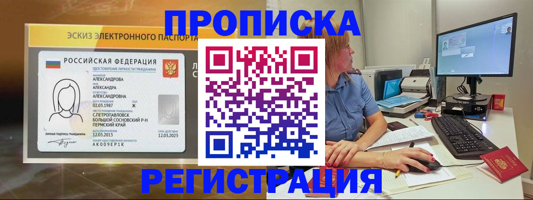 прописка законно в Зарайске