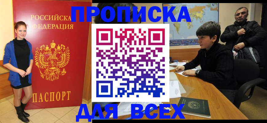 временная регистрация для школы в Зарайске