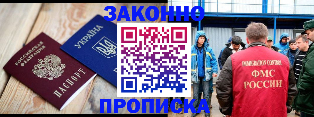 временная регистрация для школы в Зарайске