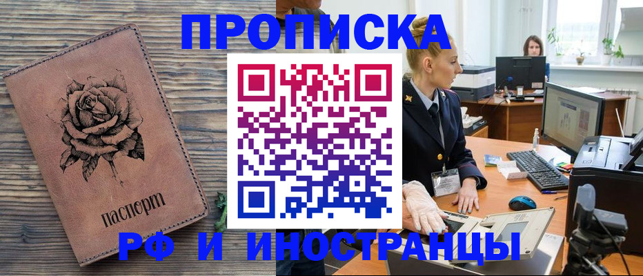 временная регистрация в квартире в Зарайске